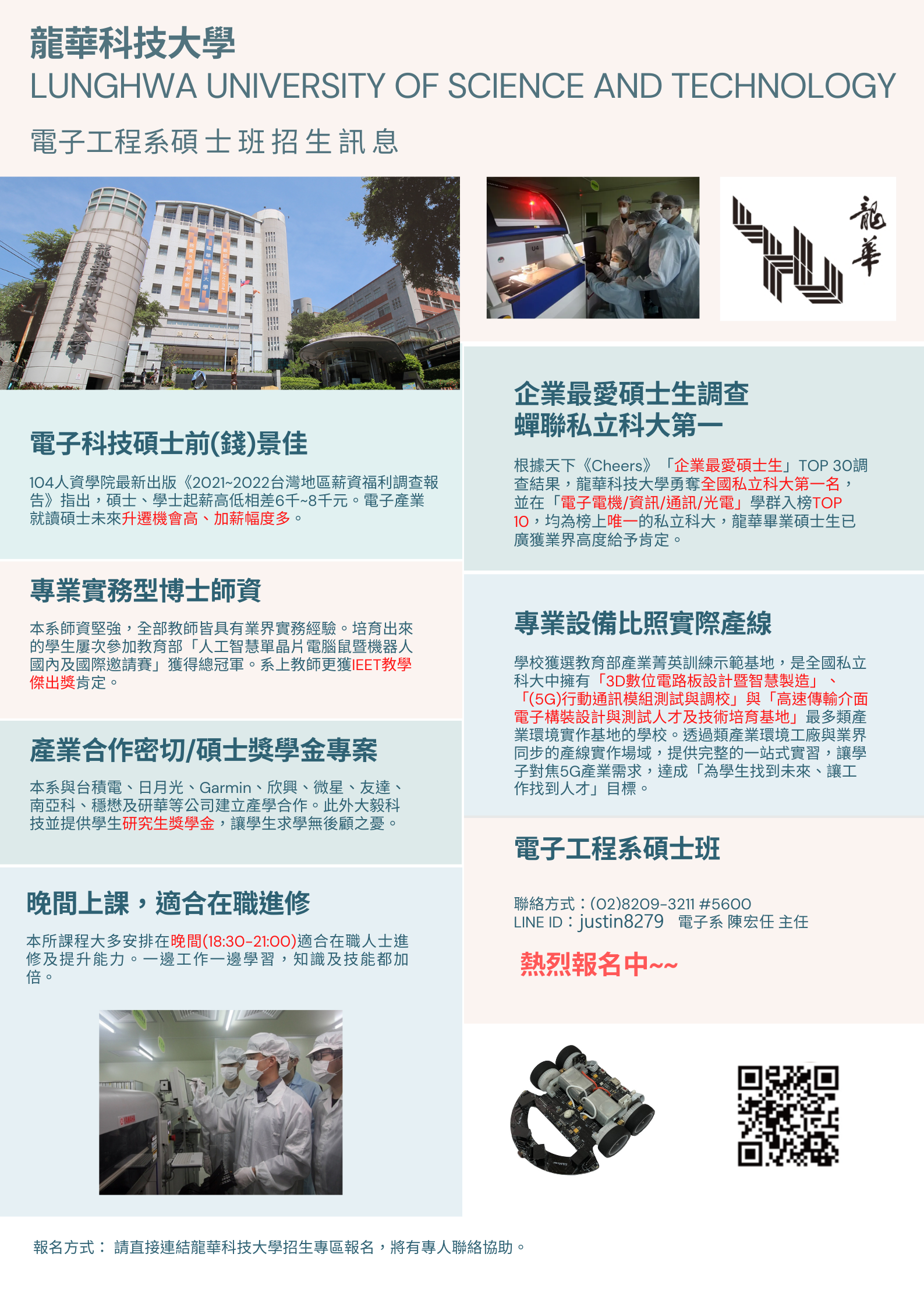 碩士班招生海報