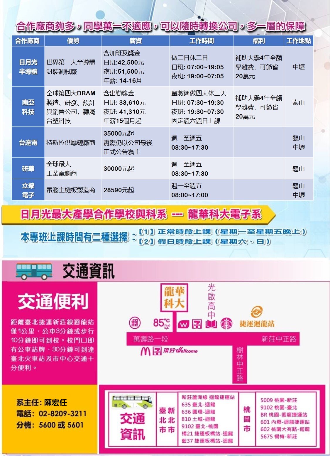 合作廠商名單(如日月光/南亞科技/台達電/研華/立榮電子)