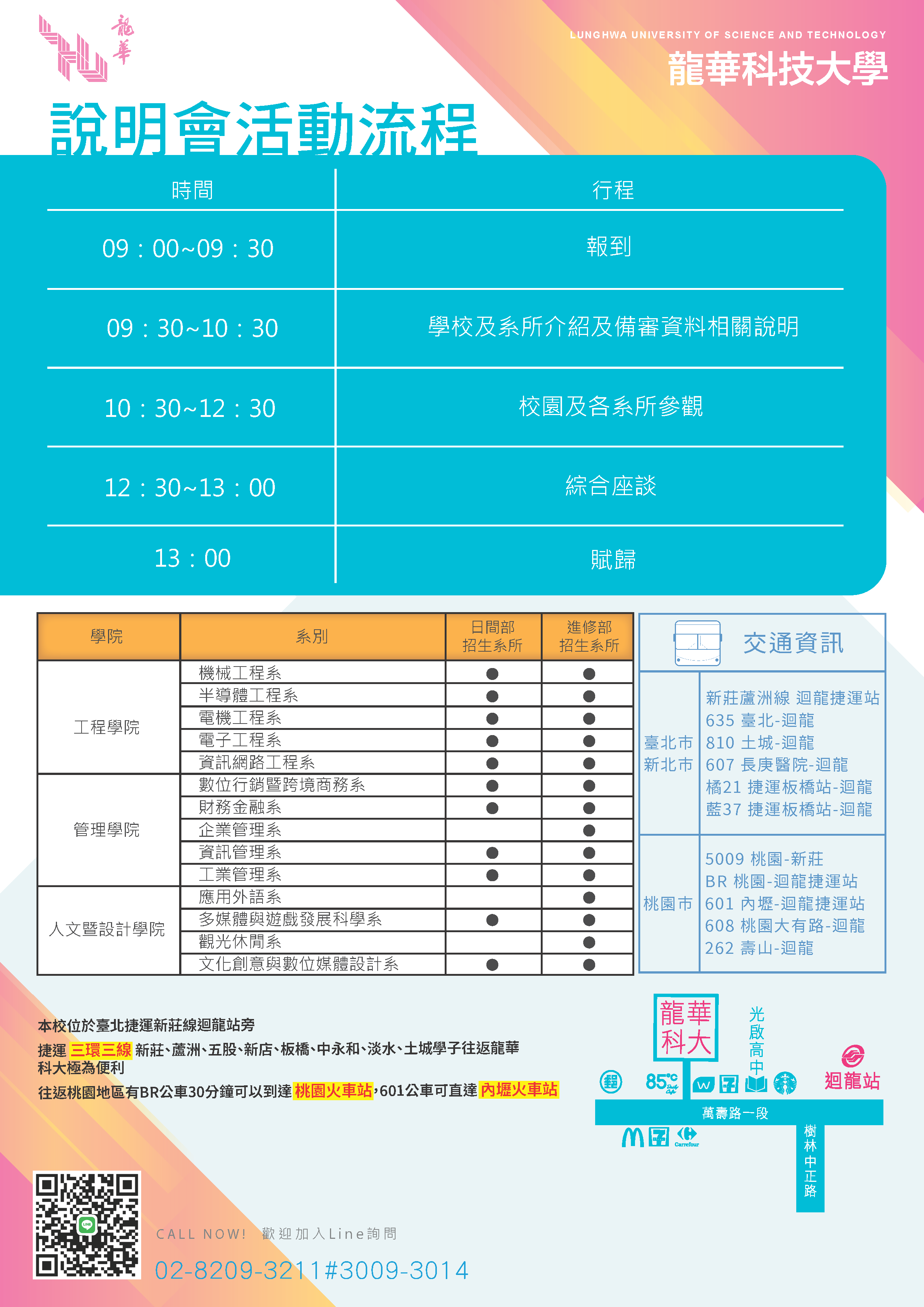 說明會DM