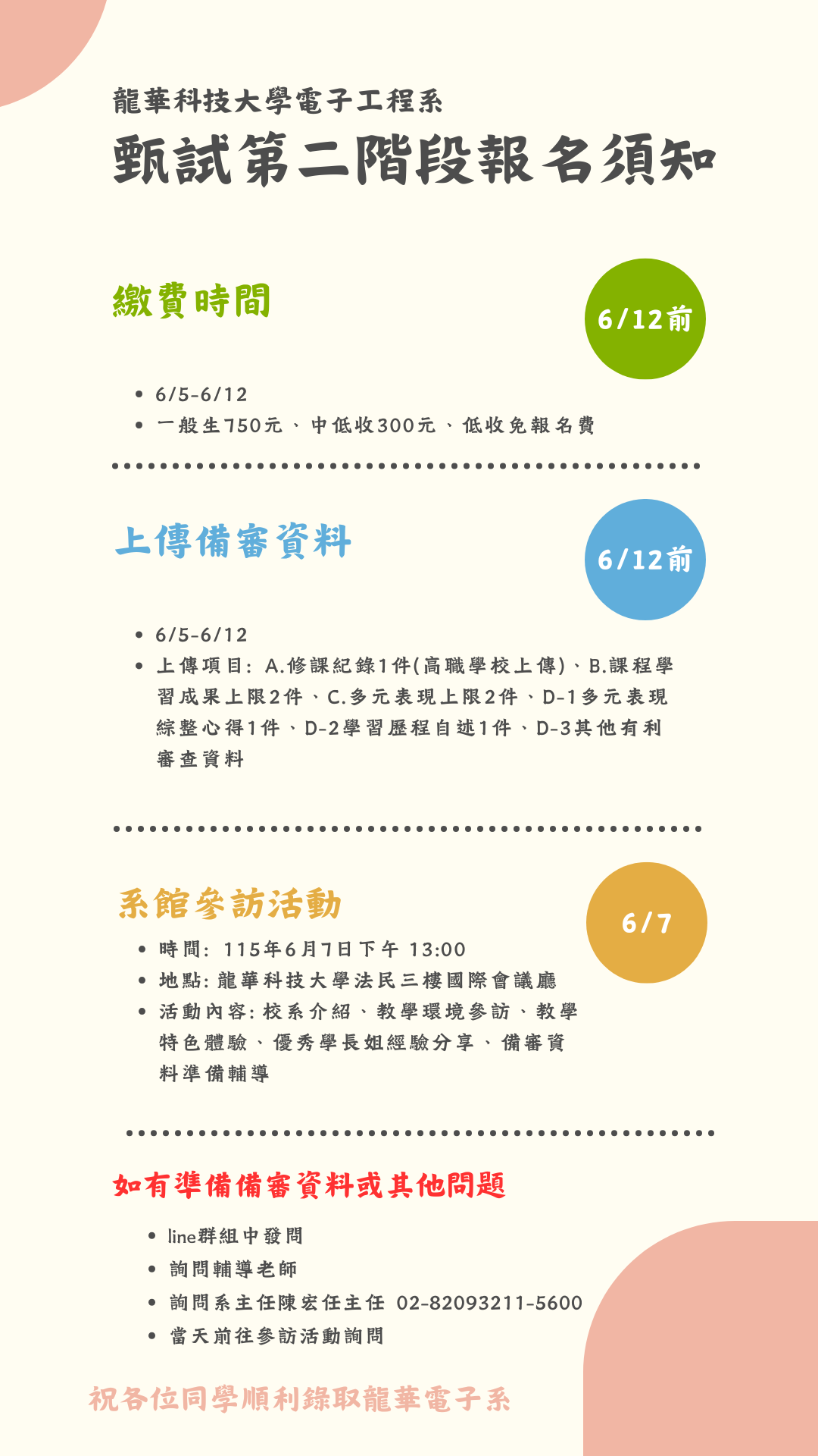 甄選二階注意事項