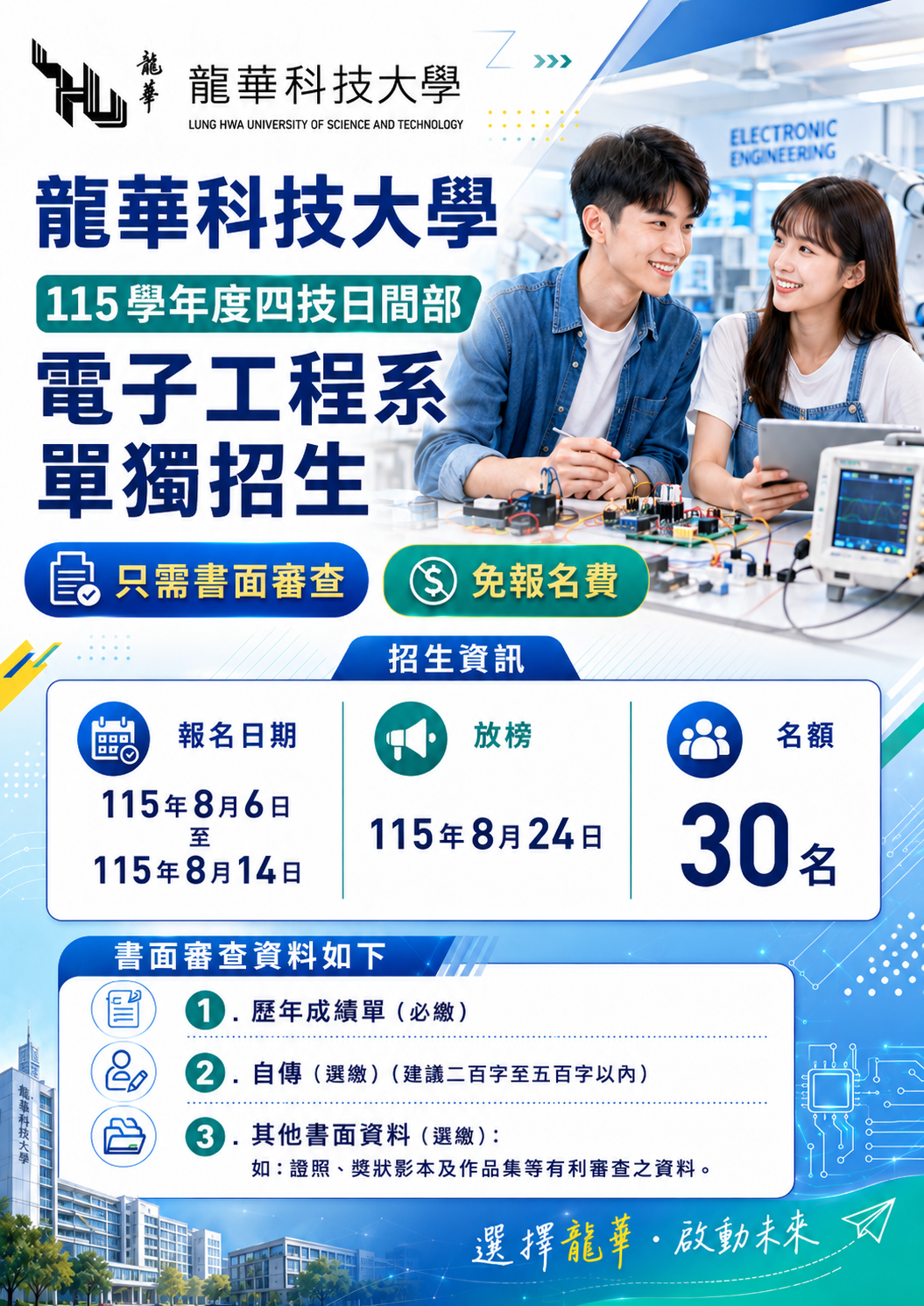 四技單獨招生