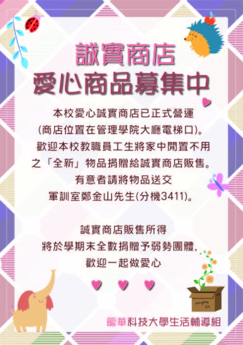 誠實商店海報DM