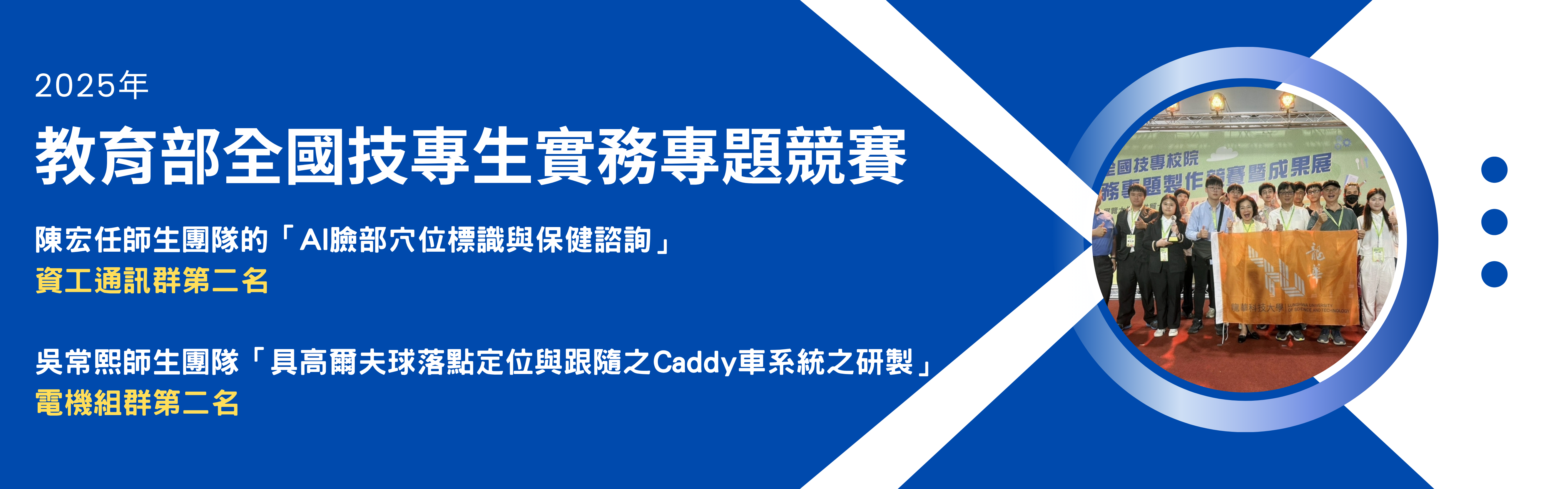 全國專題競賽