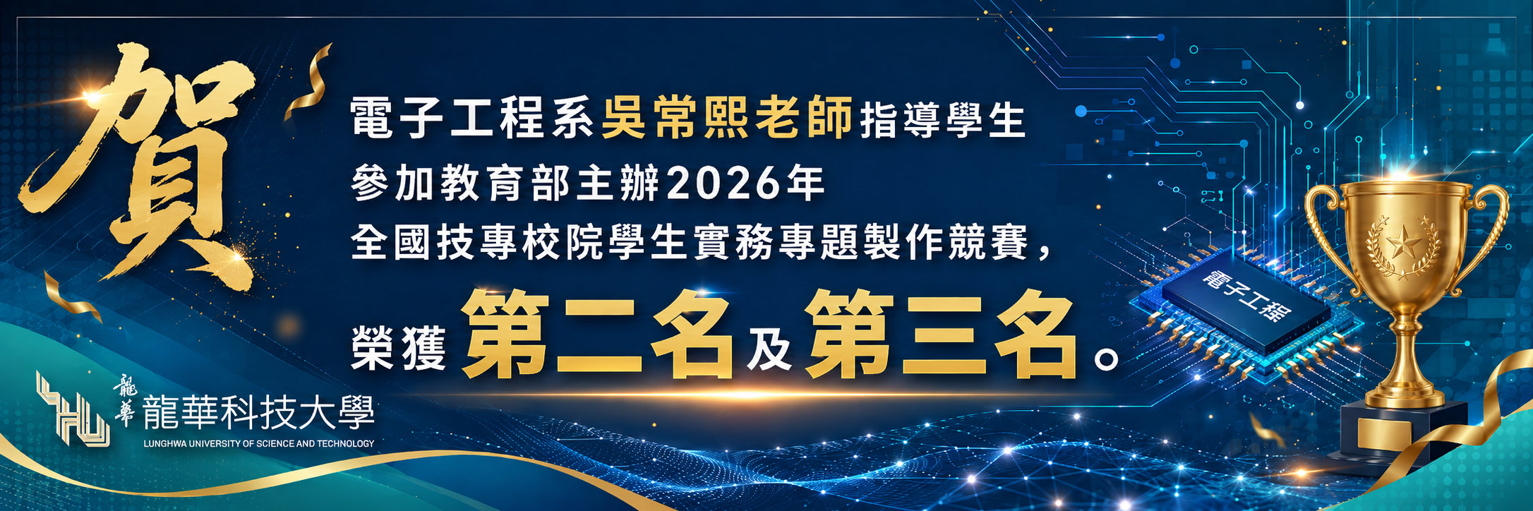 2026專題競賽得獎