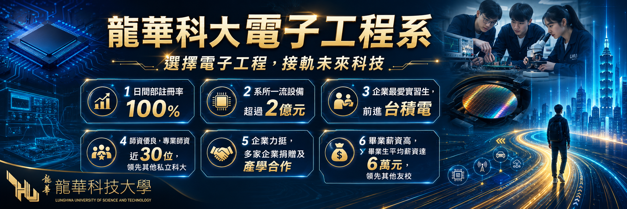 選擇龍華電子優勢