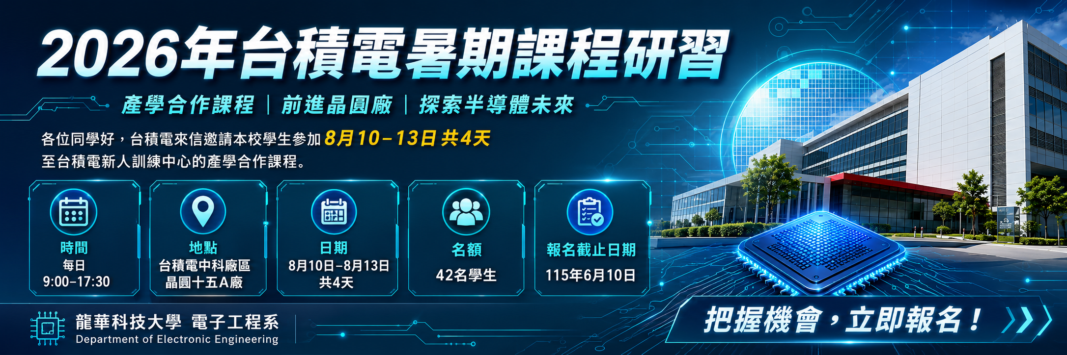 2026台積電暑期營隊